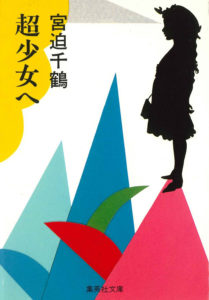 Qui étaient les ultra-filles (cho-shōjo) ? Les femmes artistes au Japon dans les années 1980 - AWARE Artistes femmes / women artists