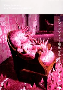 Introduction d’une approche de genre  dans l’histoire de l’art et dans les expositions artistiques au Japon - AWARE Artistes femmes / women artists