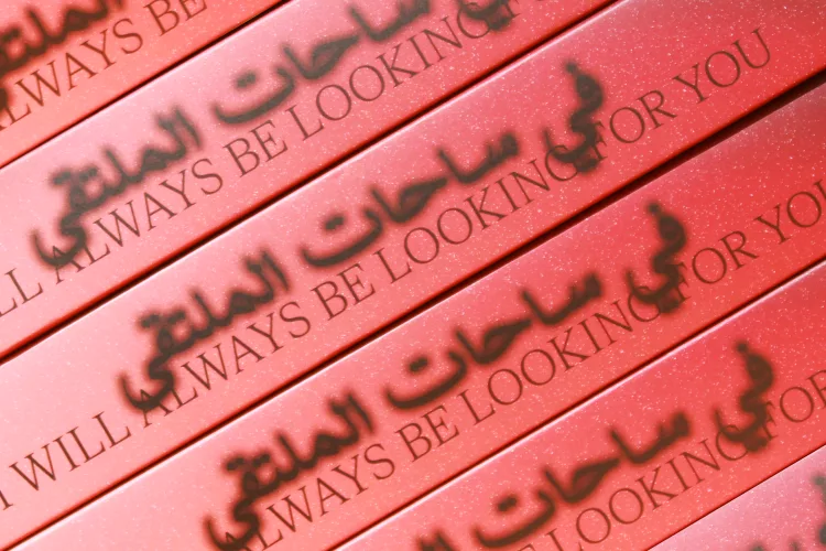 Launch of <em>I Will Always Be Looking For You – A Queer Anthology on Arab Art</em> - AWARE